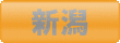 ゴルフ会員権　新潟