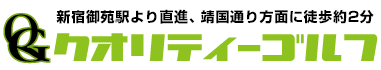 関東ゴルフ会員権取引業協同組合加盟のクオリティーゴルフ